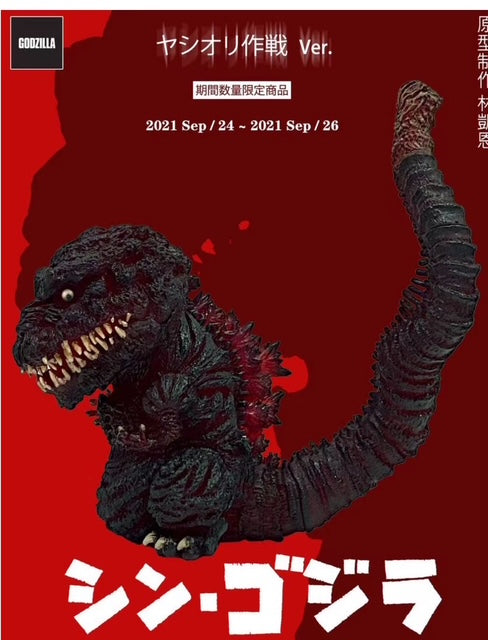 シン・ゴジラ MEGAEGGMON001 ヤシオリ作戦Ver.